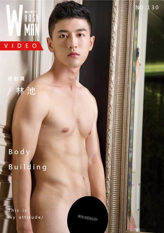 WHOSEMAN NO.130《運動員林池 自我紀錄》
