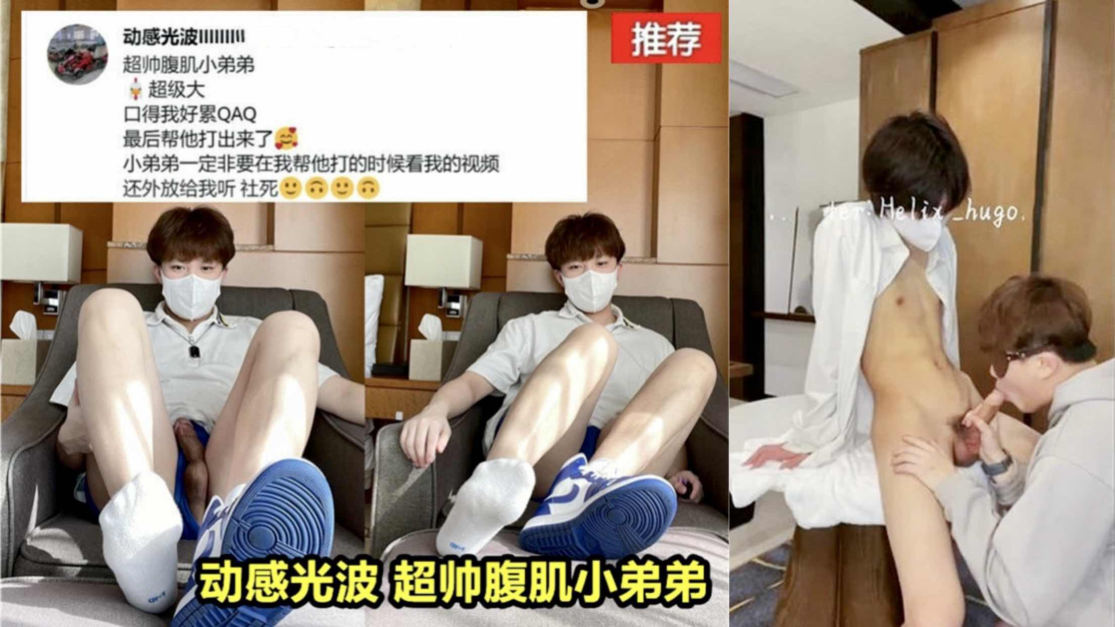超帥腹肌小弟弟